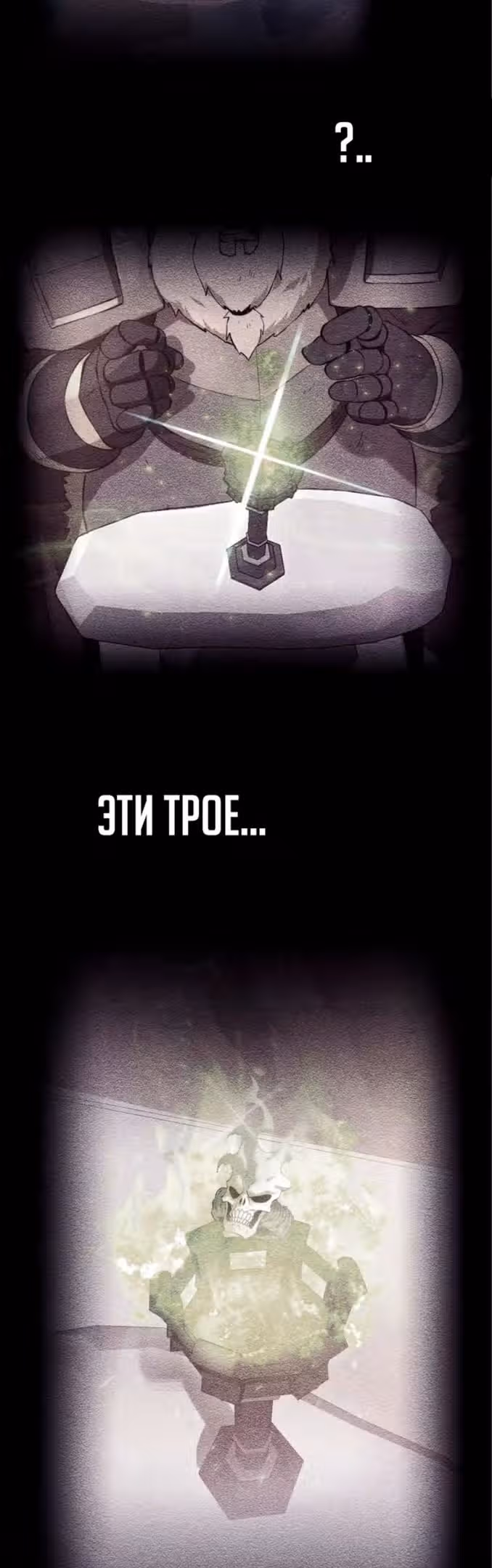 Артефакты, поглощённые подземельем — Том 3 · Глава 145, страница 40