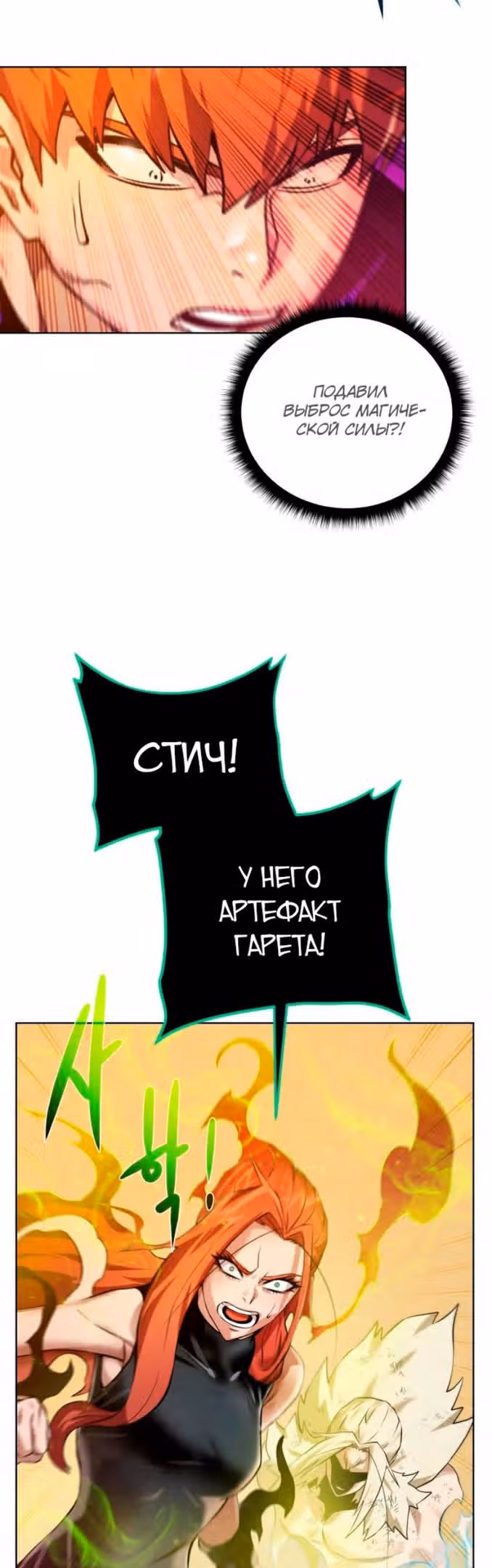 Артефакты, поглощённые подземельем — Том 3 · Глава 146, страница 32