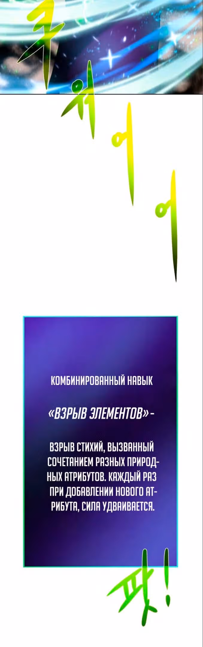 Артефакты, поглощённые подземельем — Том 3 · Глава 148, страница 4