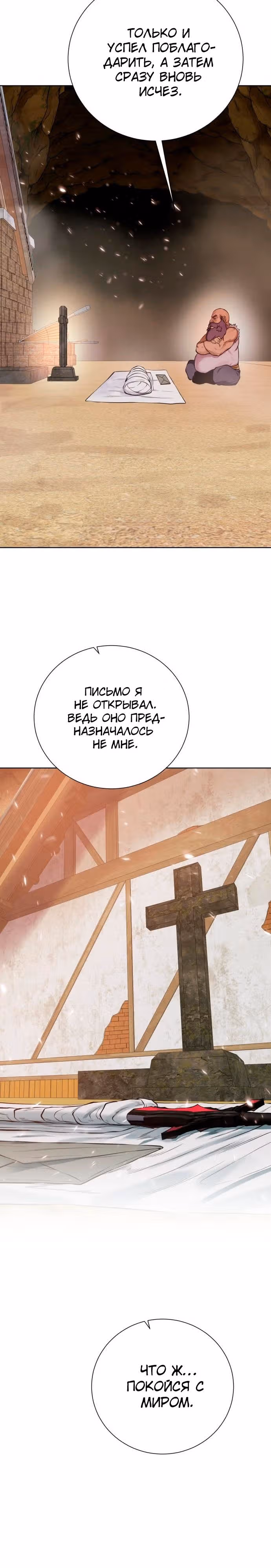 Артефакты, поглощённые подземельем — Том 3 · Глава 149, страница 15