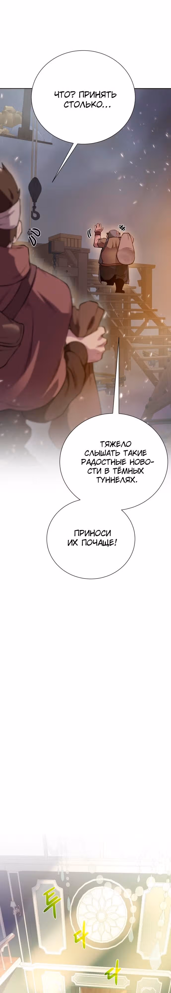 Артефакты, поглощённые подземельем — Том 3 · Глава 149, страница 3