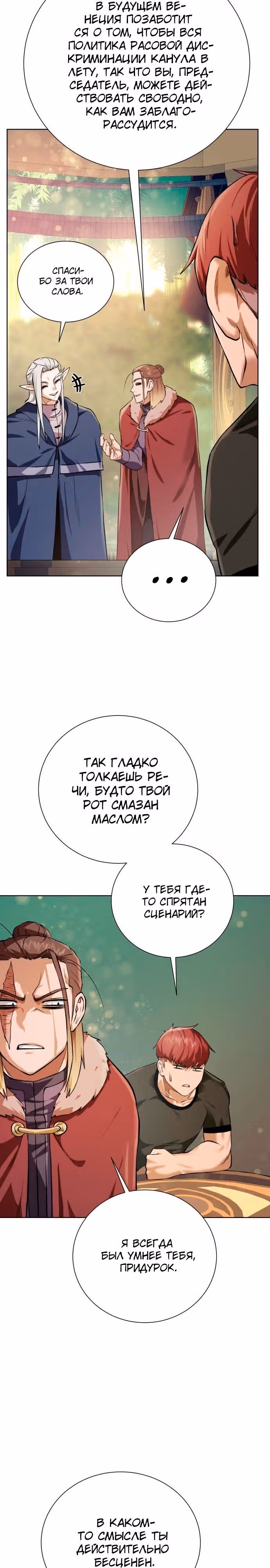 Артефакты, поглощённые подземельем — Том 3 · Глава 149, страница 26