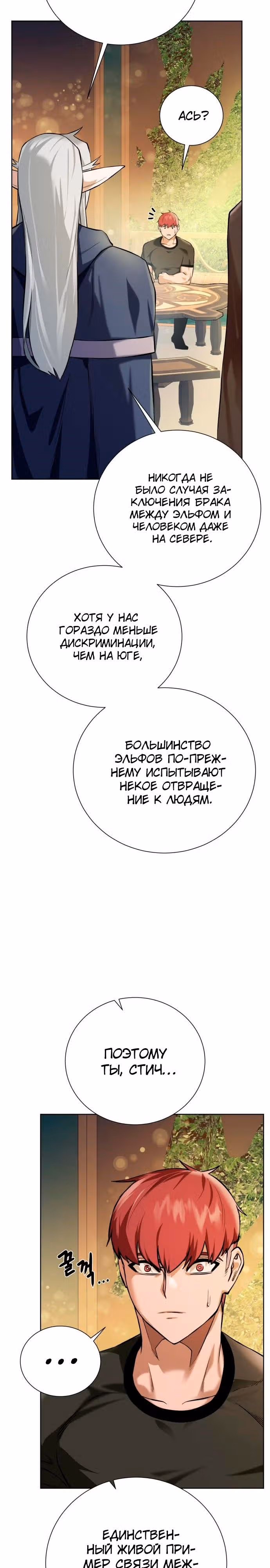 Артефакты, поглощённые подземельем — Том 3 · Глава 149, страница 27