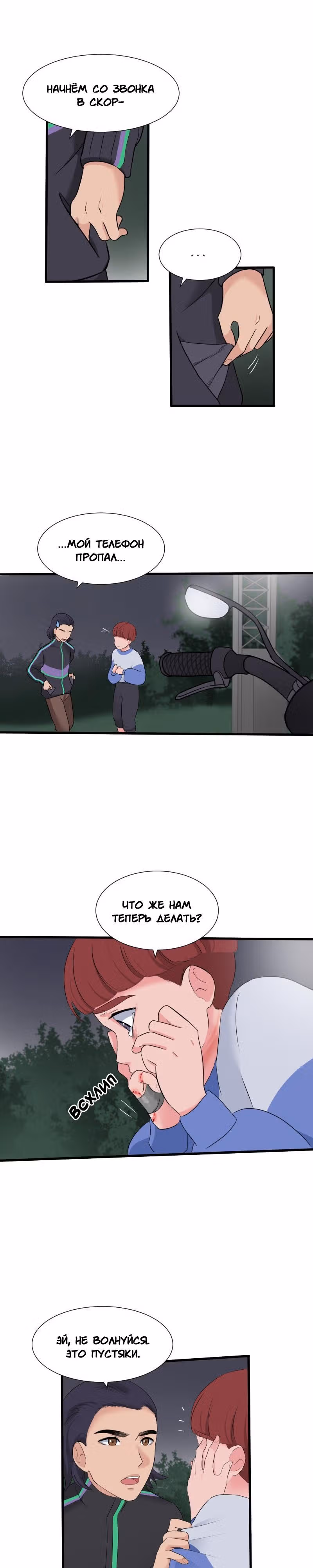 Урия — Том 1 · Глава 2, страница 13