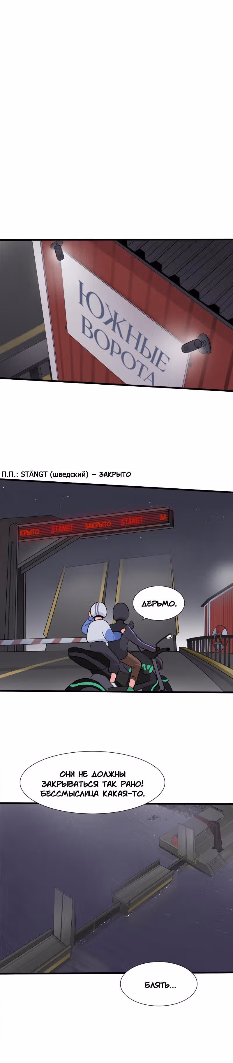 Урия — Том 1 · Глава 2, страница 16