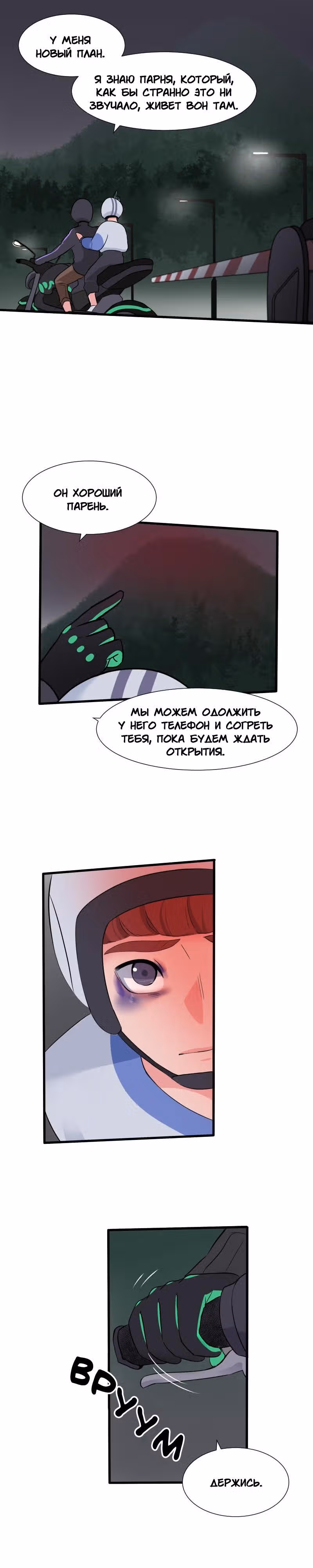 Урия — Том 1 · Глава 2, страница 20