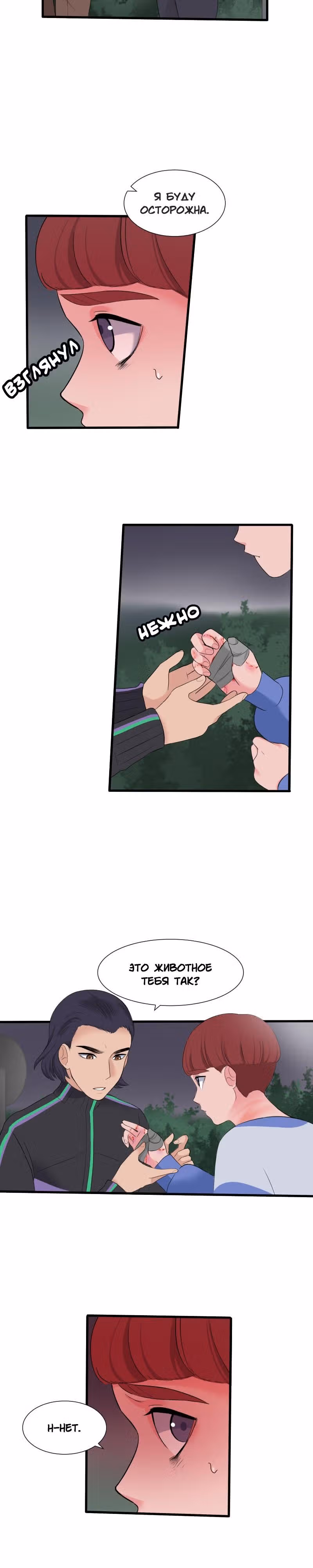 Урия — Том 1 · Глава 2, страница 3
