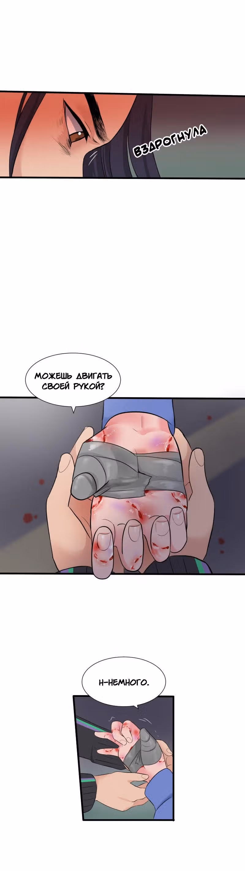 Урия — Том 1 · Глава 2, страница 4