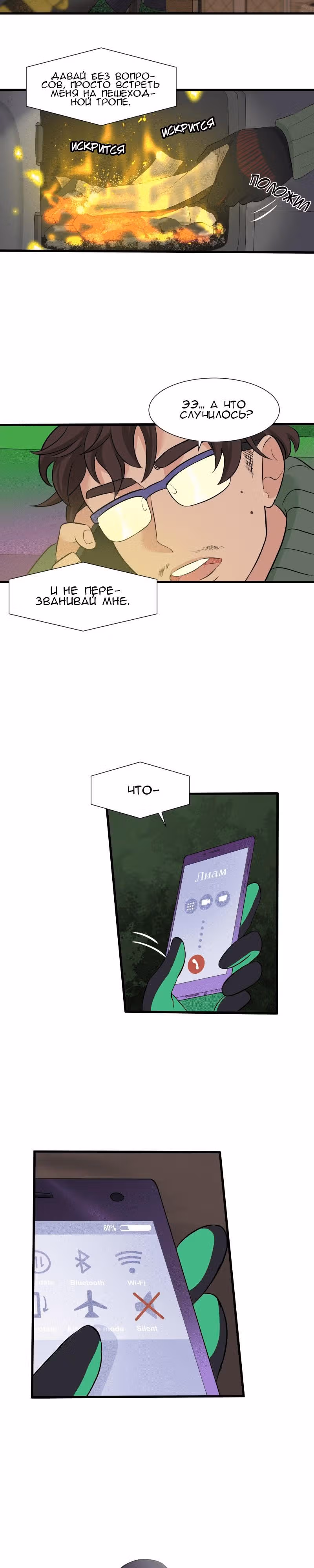 Урия — Том 1 · Глава 3, страница 18