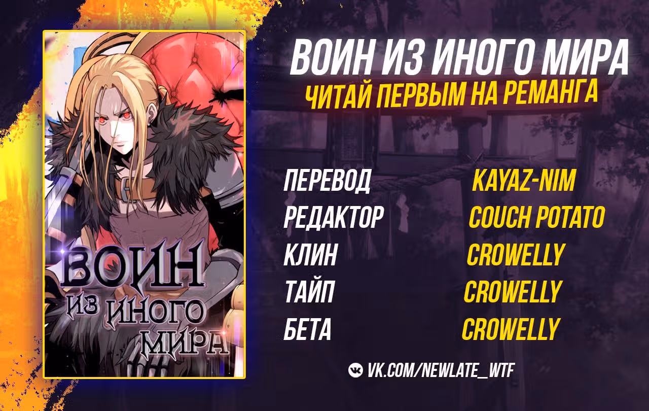 Воин из иного мира — Том 3 · Глава 119, страница 17