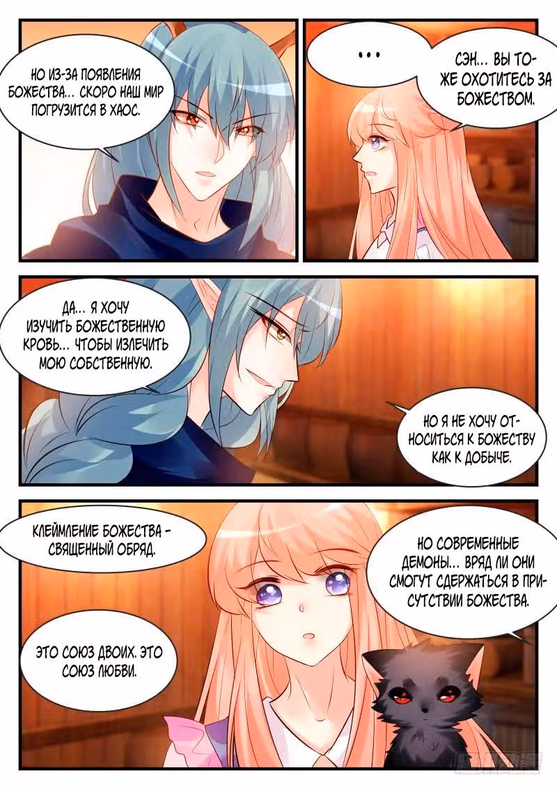 Воспитание Дьявола — Том 1 · Глава 143, страница 4