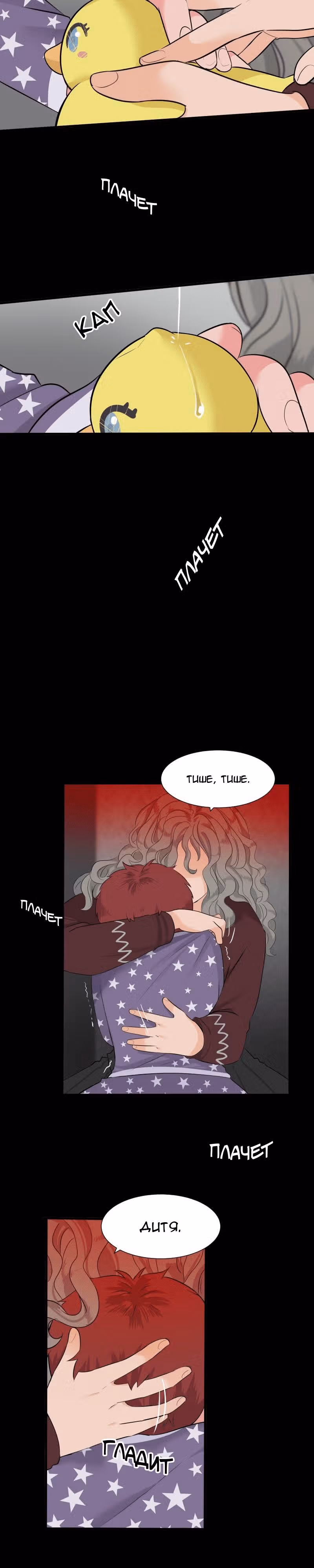 Урия — Том 1 · Глава 4, страница 15