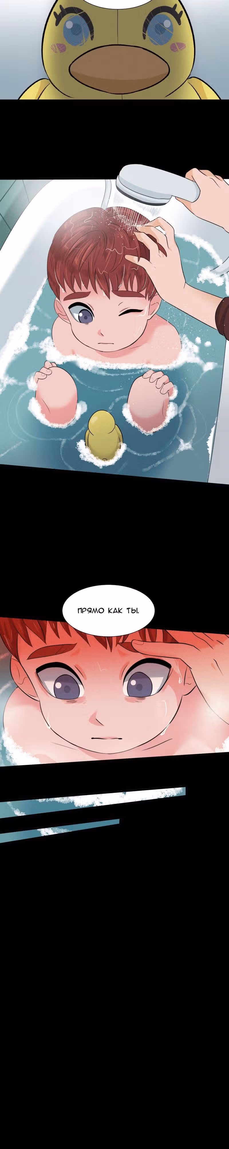 Урия — Том 1 · Глава 4, страница 3