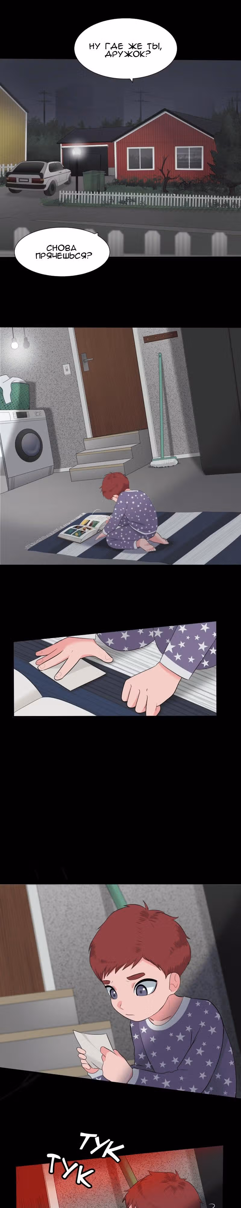 Урия — Том 1 · Глава 4, страница 4