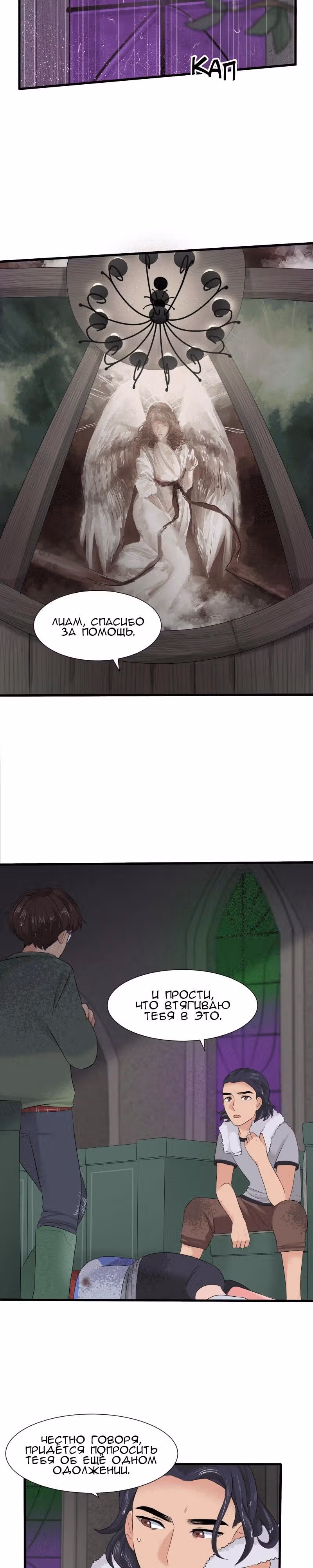 Урия — Том 1 · Глава 5, страница 2