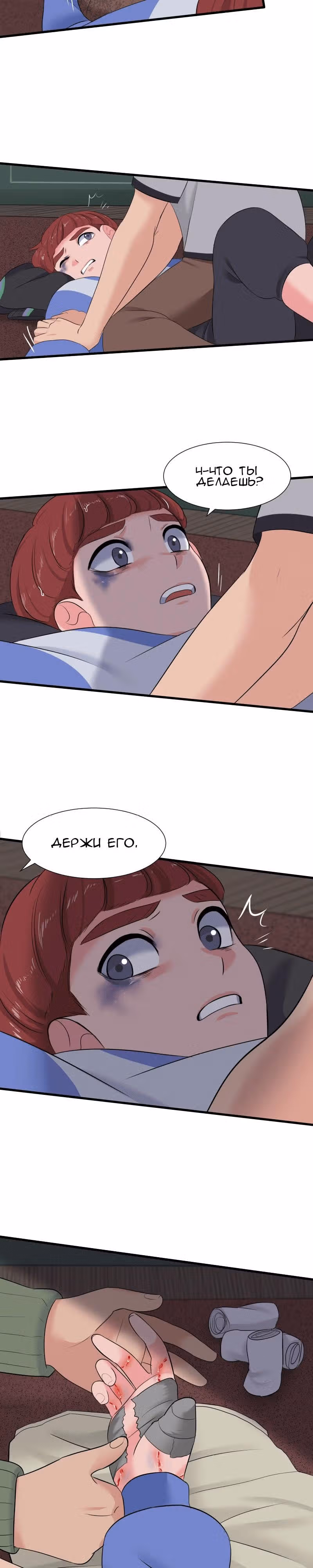 Урия — Том 1 · Глава 5, страница 13
