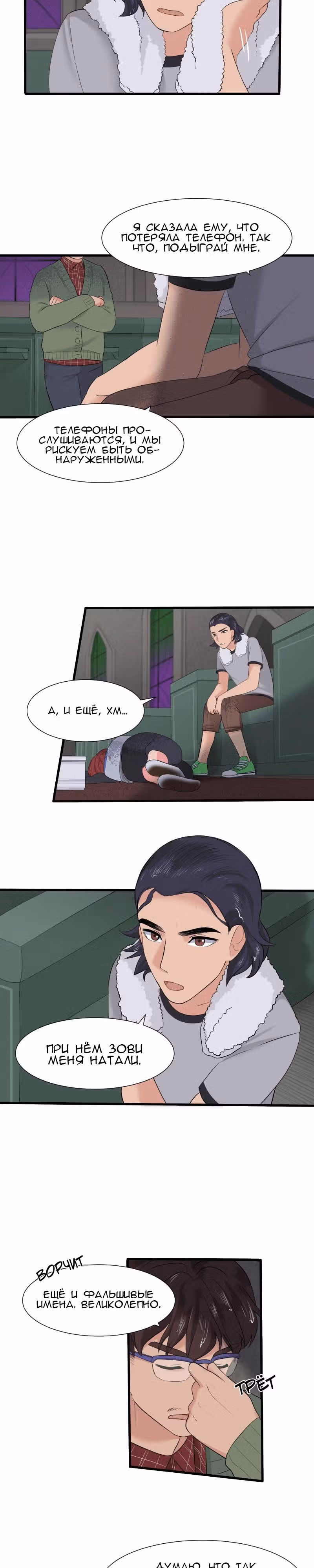 Урия — Том 1 · Глава 5, страница 3