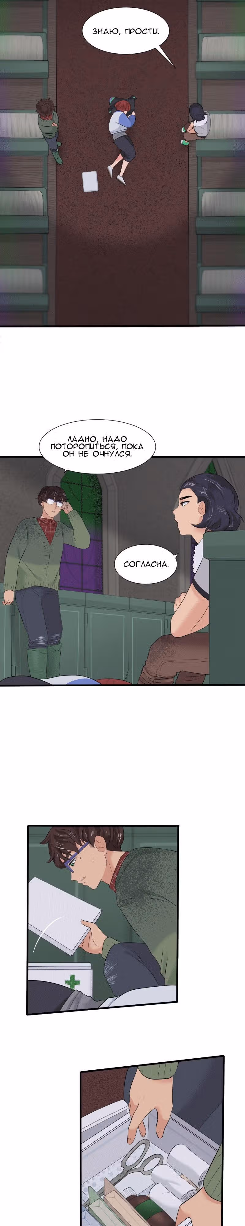 Урия — Том 1 · Глава 5, страница 6