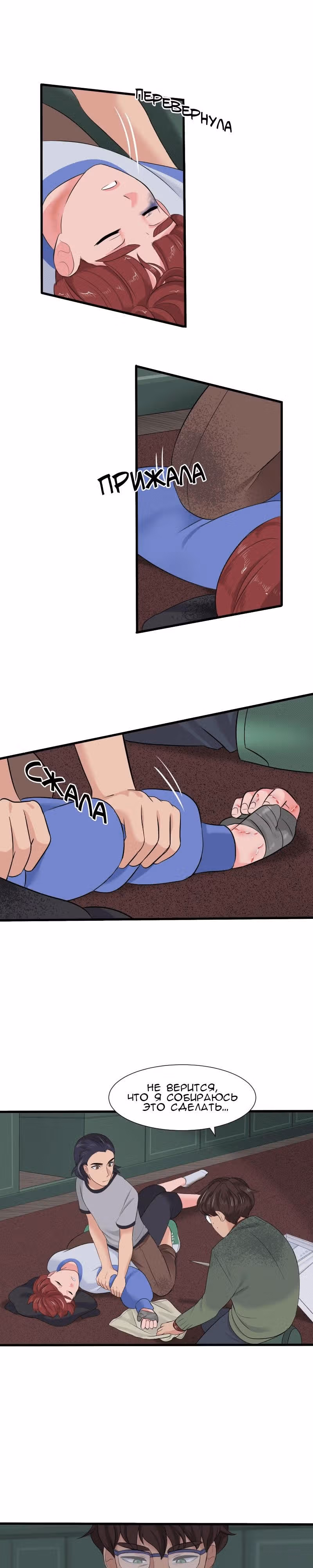 Урия — Том 1 · Глава 5, страница 9