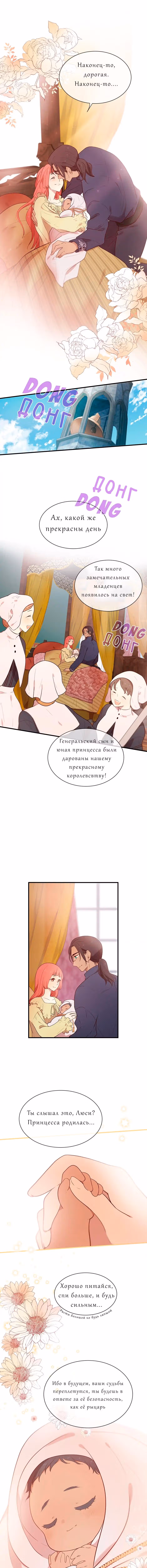Любовь на три жизни — Том 3 · Глава 54, страница 6