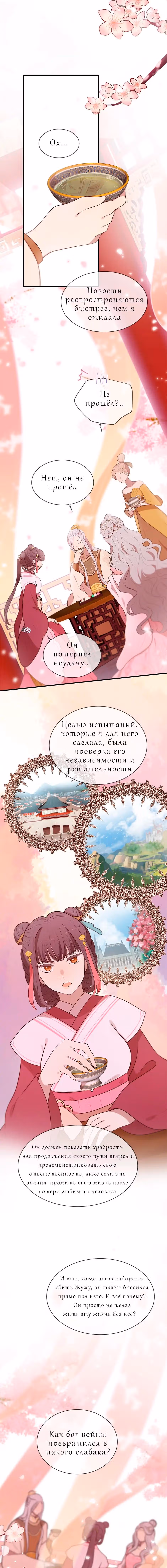 Любовь на три жизни — Том 3 · Глава 54, страница 9