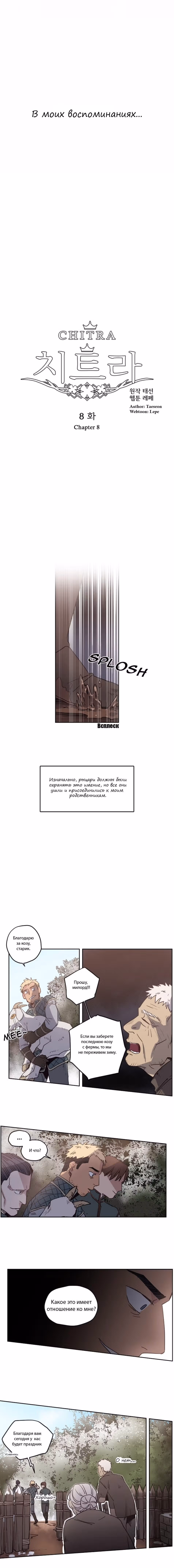Читра — Том 1 · Глава 8, страница 3