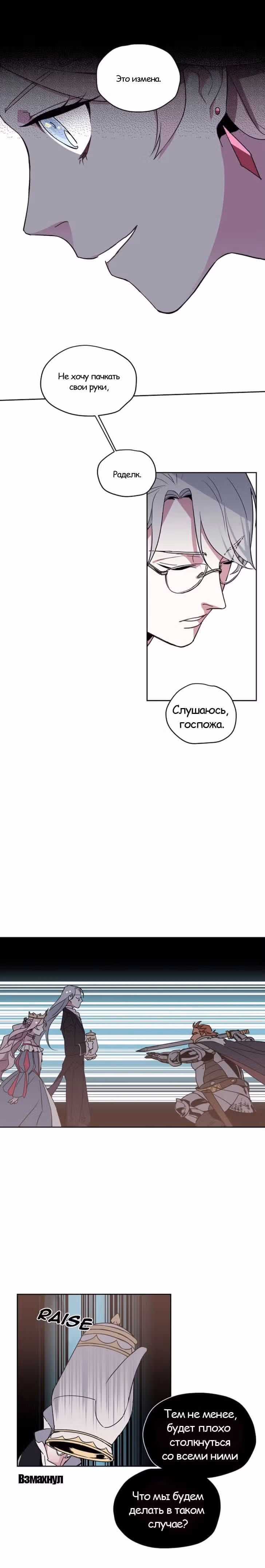 Читра — Том 1 · Глава 9, страница 14