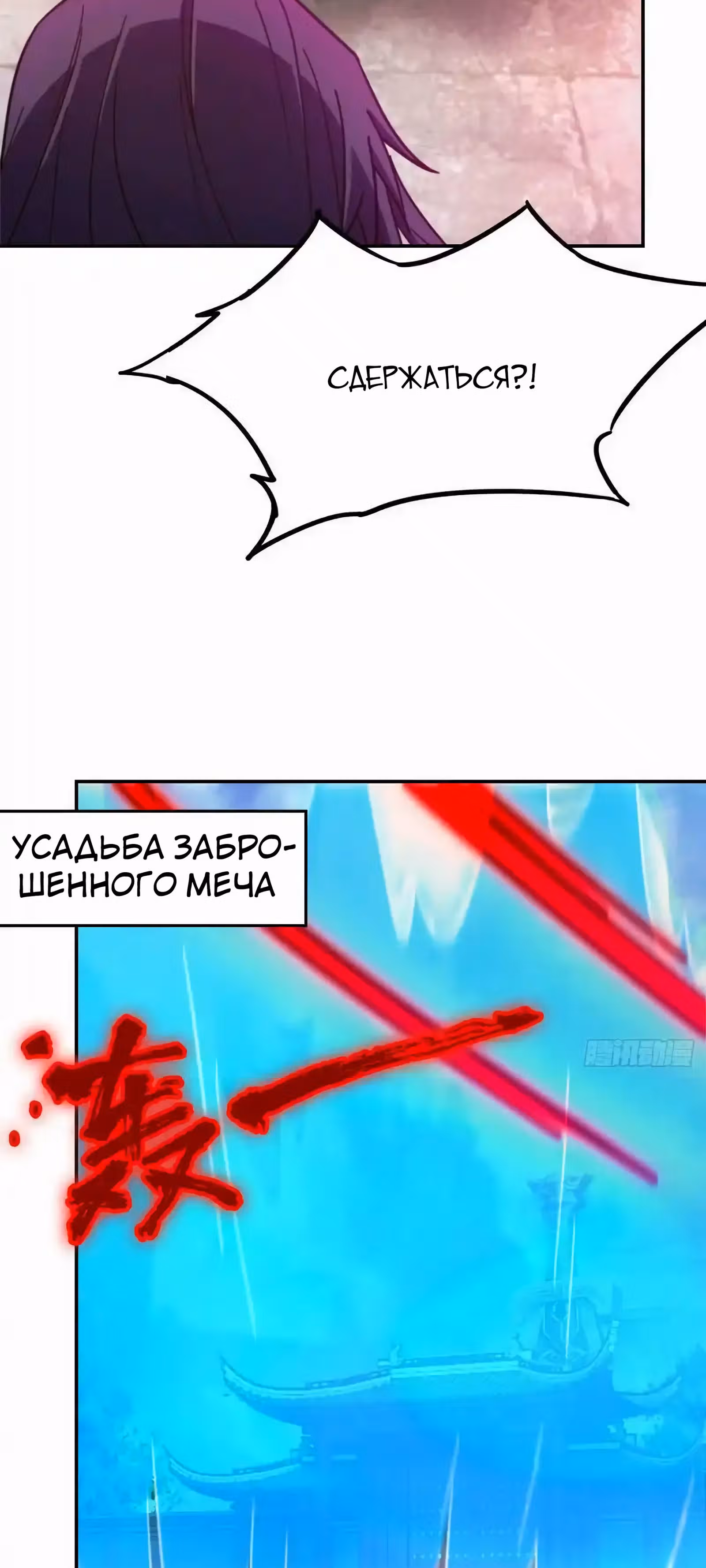 Бессмертный бог меча — Том 1 · Глава 225, страница 14