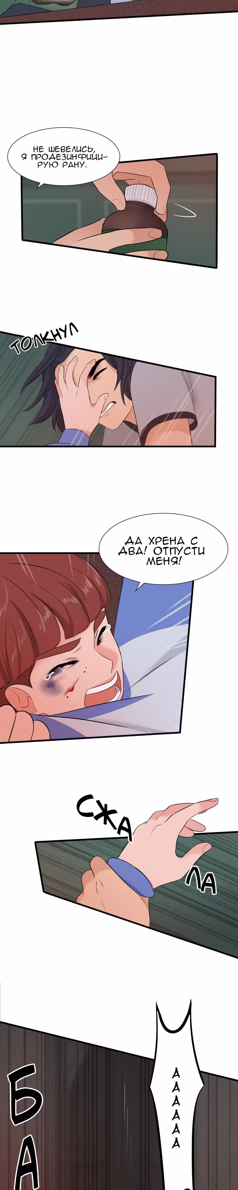 Урия — Том 1 · Глава 6, страница 3