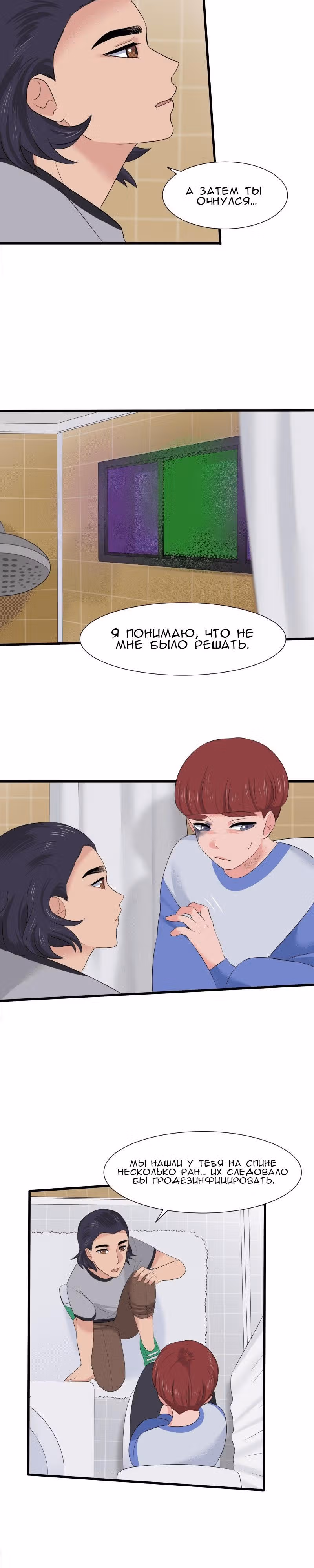 Урия — Том 1 · Глава 7, страница 3