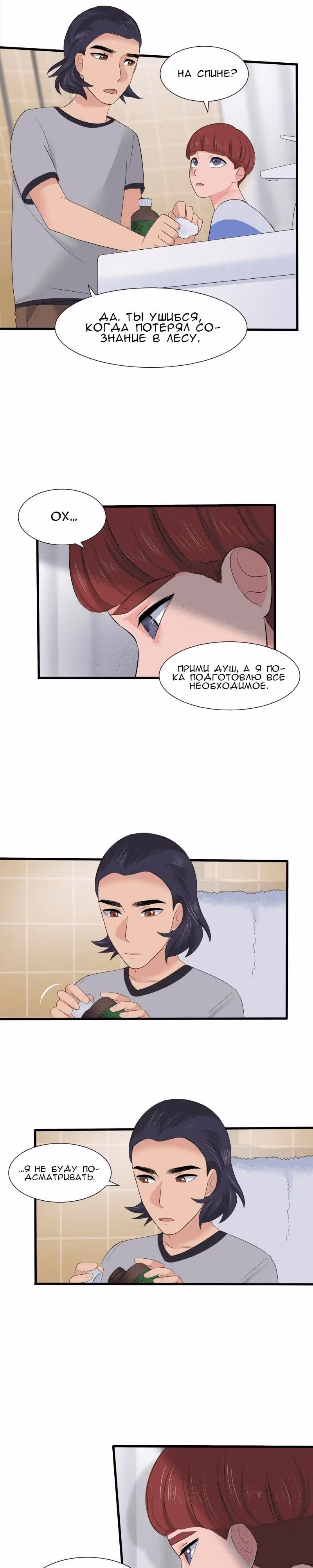 Урия — Том 1 · Глава 7, страница 4