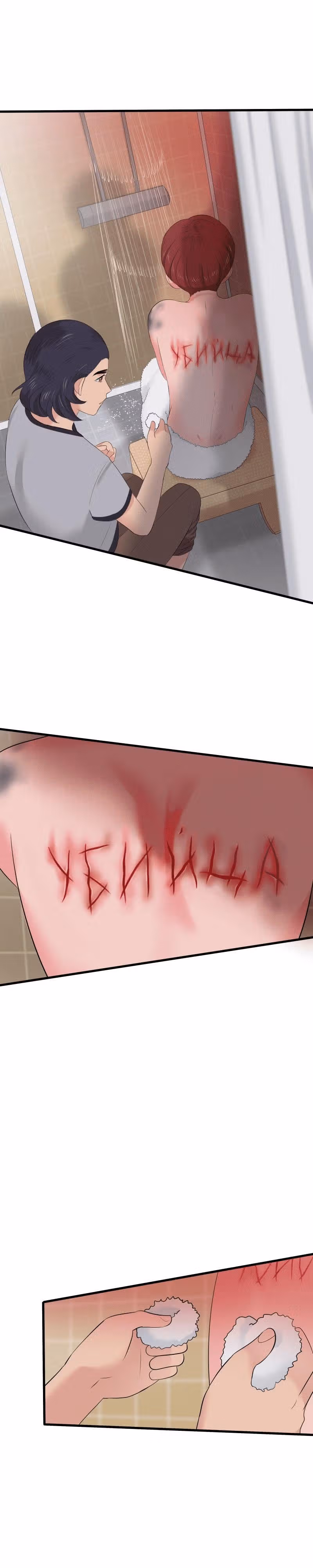 Урия — Том 1 · Глава 7, страница 7