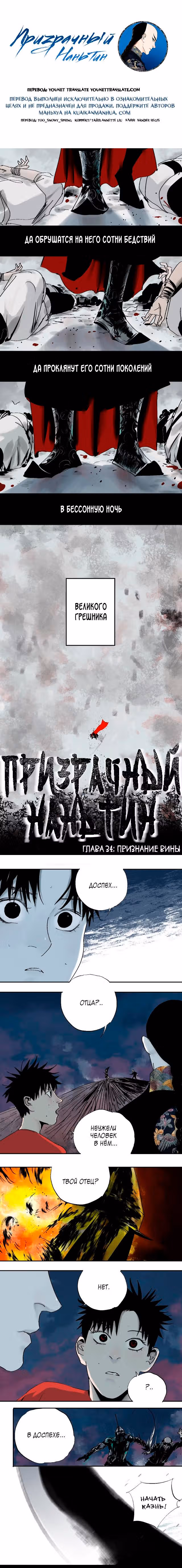 Призрачный Наньтин — Том 1 · Глава 36, страница 1