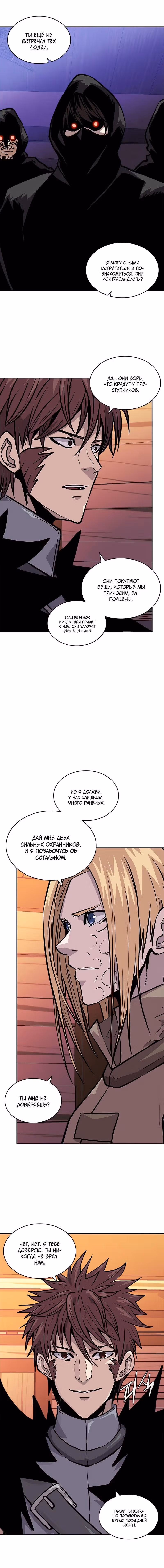 Воин из иного мира — Том 3 · Глава 124, страница 6