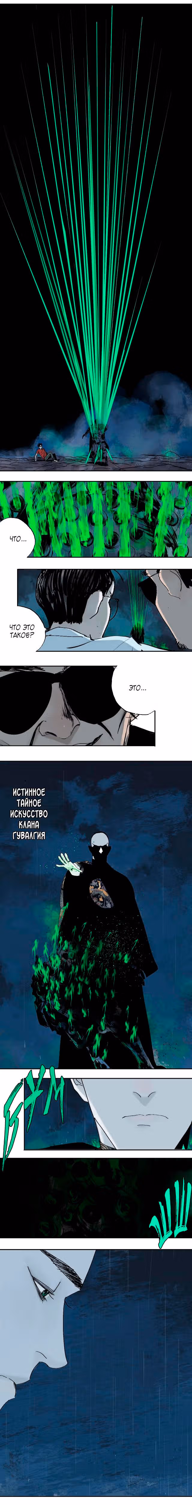 Призрачный Наньтин — Том 1 · Глава 37, страница 6