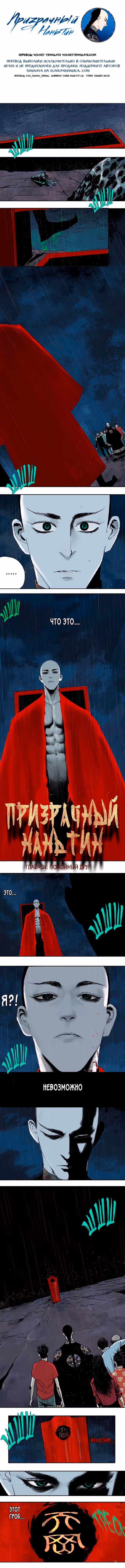 Призрачный Наньтин — Том 1 · Глава 38, страница 1