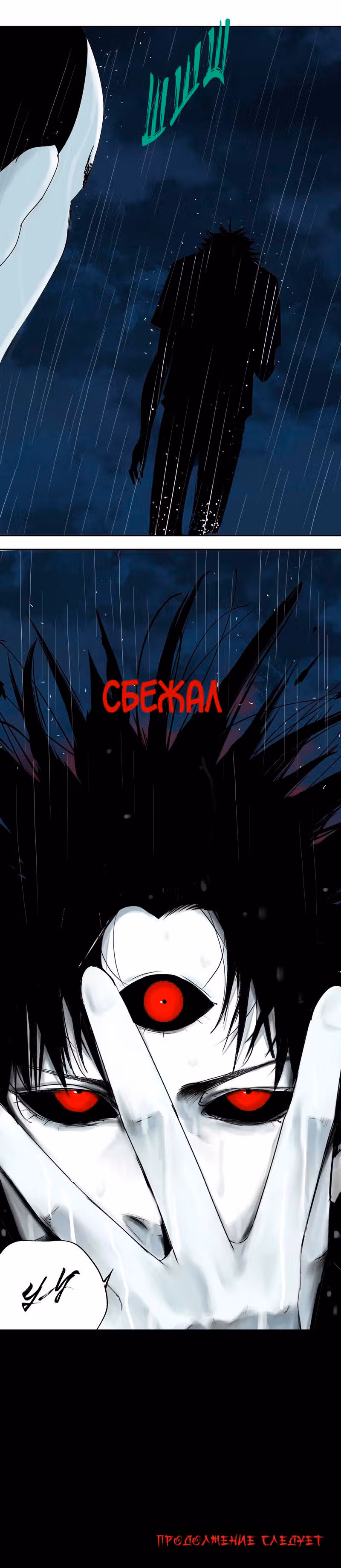 Призрачный Наньтин — Том 1 · Глава 42, страница 15