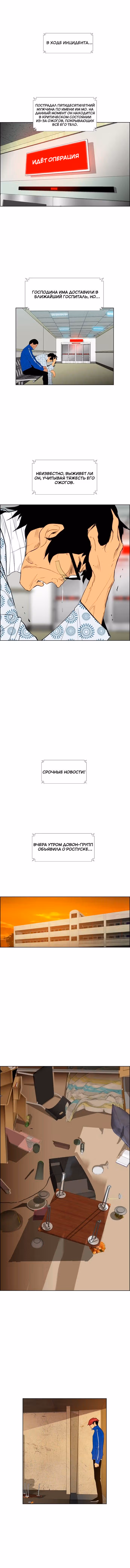 Неубиваемый — Том 1 · Глава 91, страница 3