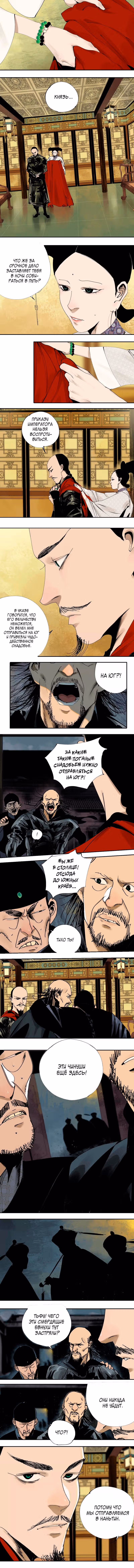 Призрачный Наньтин — Том 1 · Глава 44, страница 5