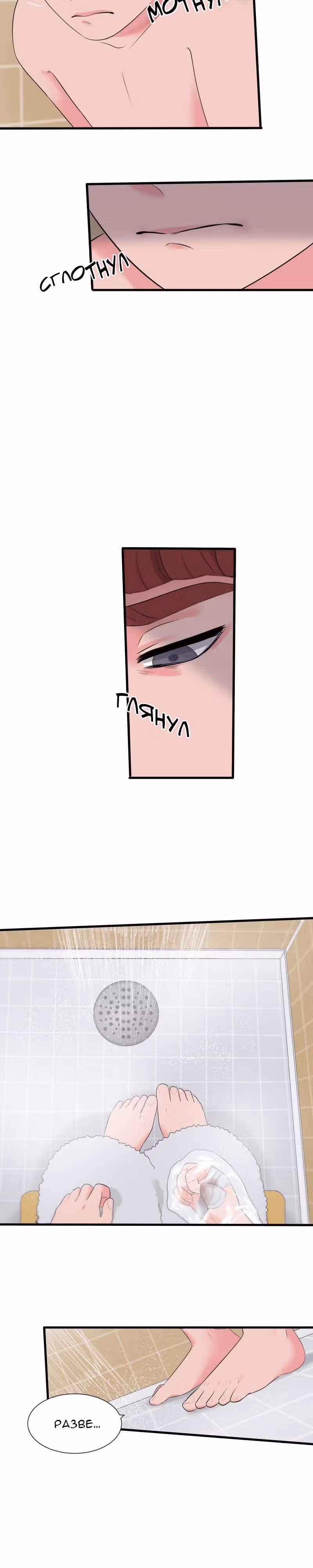 Урия — Том 1 · Глава 8, страница 2
