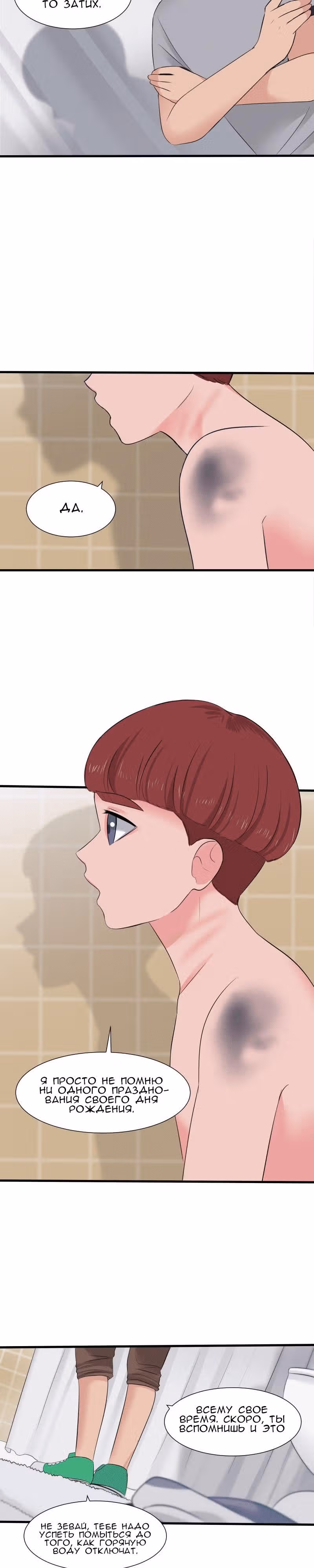 Урия — Том 1 · Глава 8, страница 17