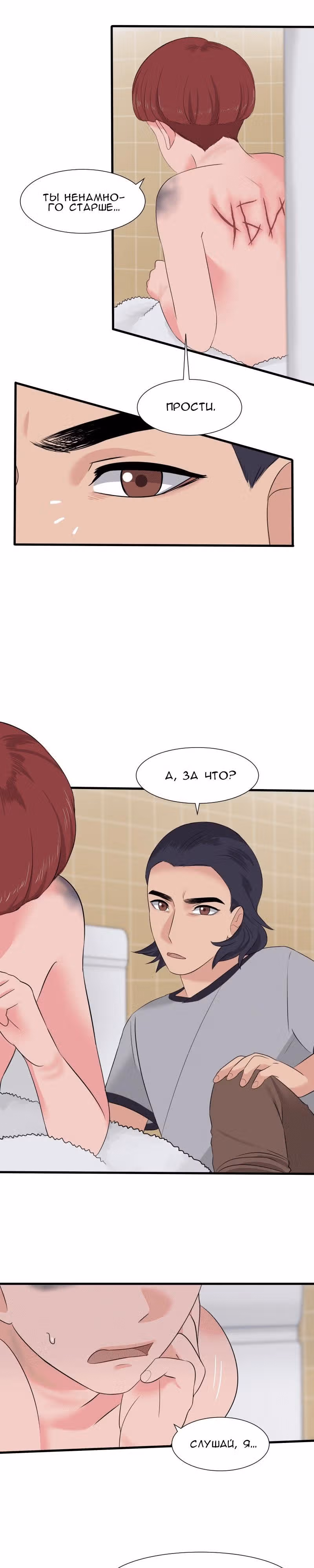 Урия — Том 1 · Глава 8, страница 8
