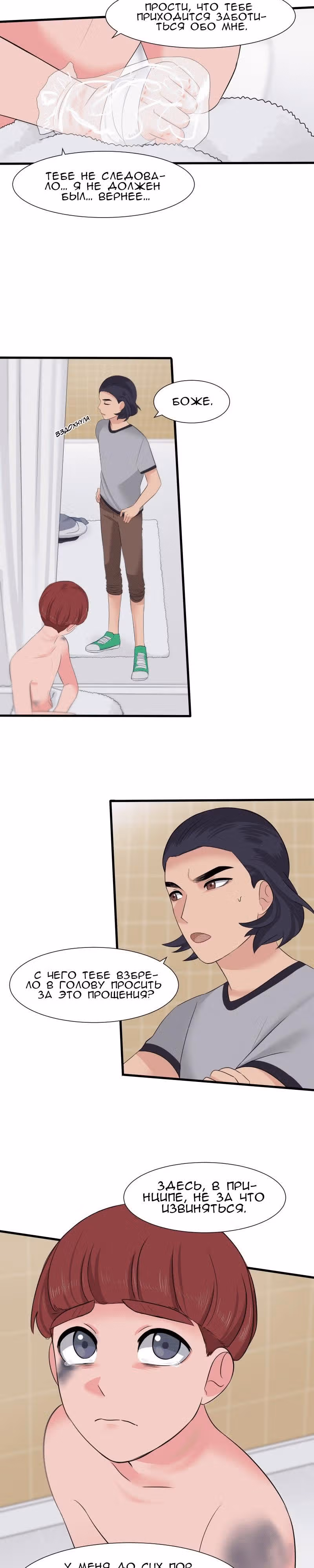 Урия — Том 1 · Глава 8, страница 9