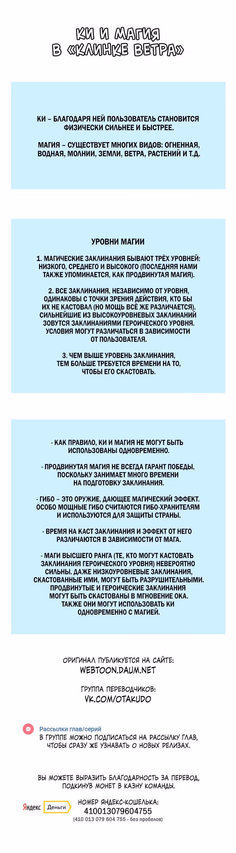 Клинок ветра — Том 1 · Глава 10, страница 12