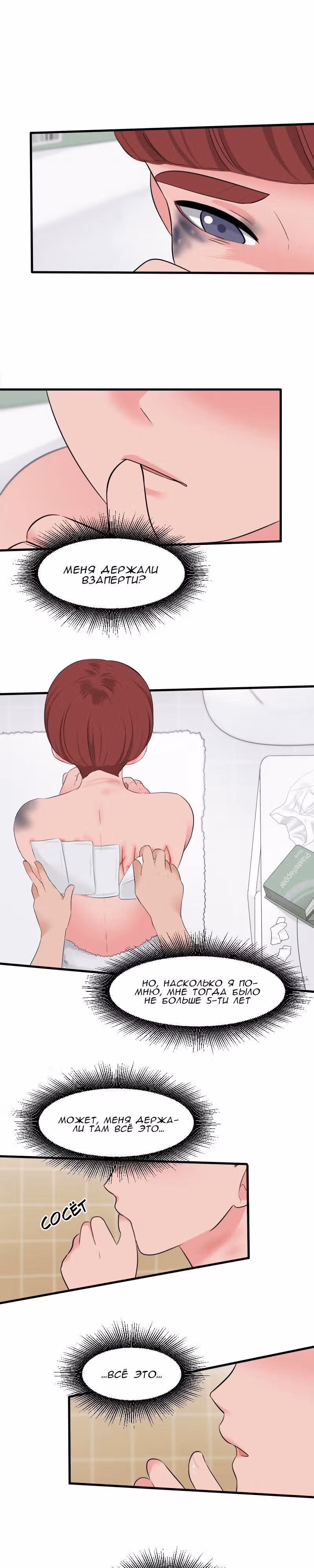 Урия — Том 1 · Глава 9, страница 2
