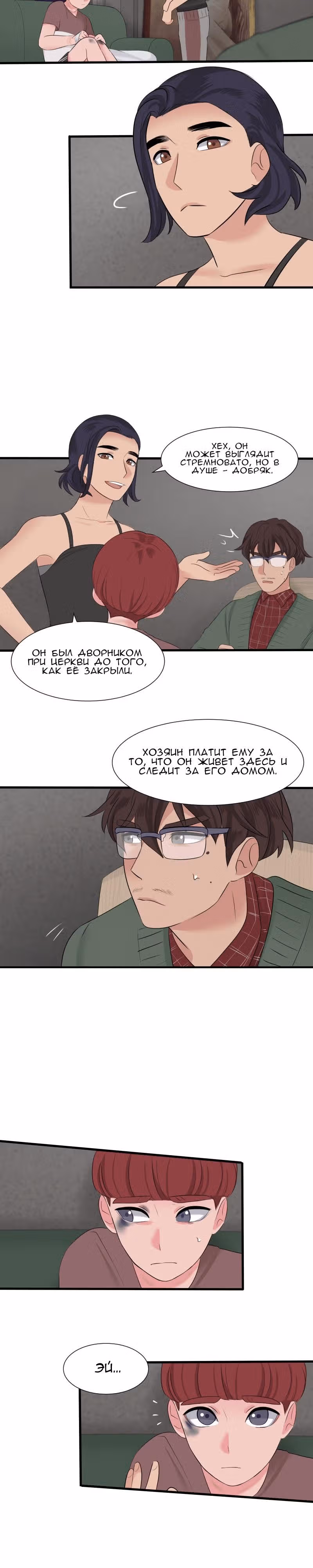 Урия — Том 1 · Глава 9, страница 12
