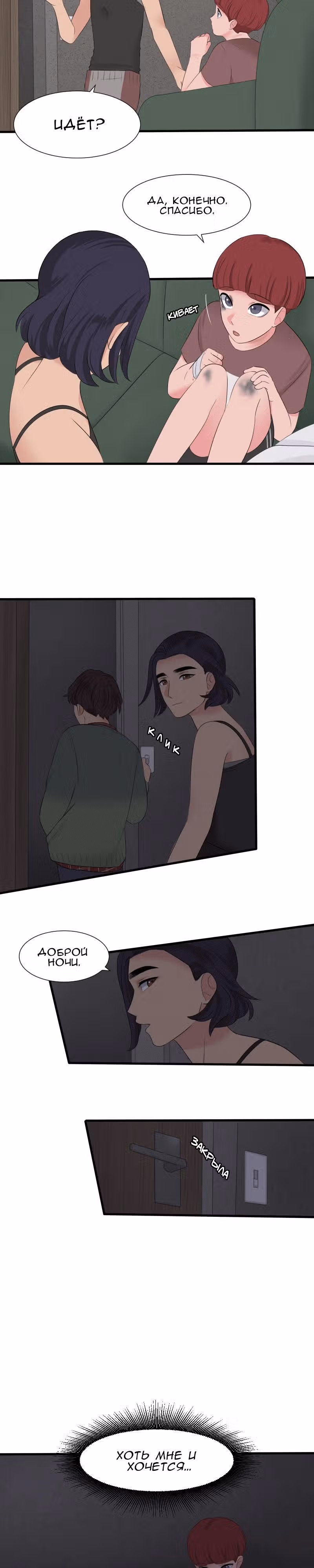 Урия — Том 1 · Глава 9, страница 14