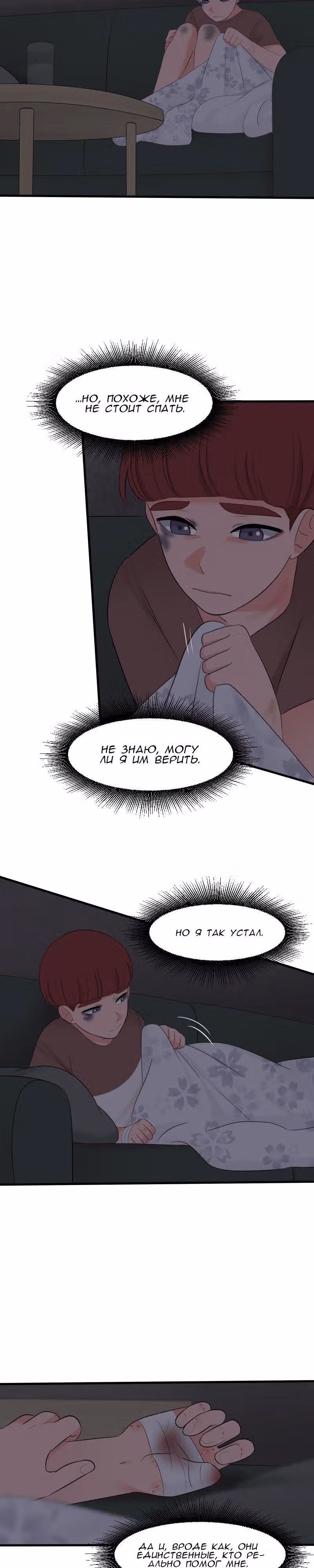 Урия — Том 1 · Глава 9, страница 15