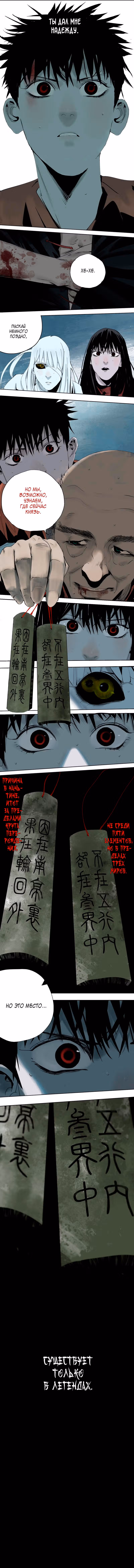 Призрачный Наньтин — Том 2 · Глава 67, страница 12