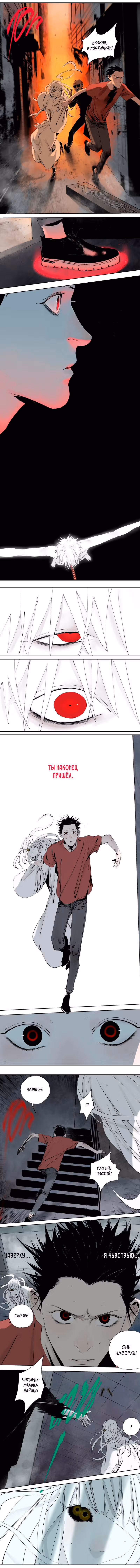 Призрачный Наньтин — Том 2 · Глава 69, страница 6